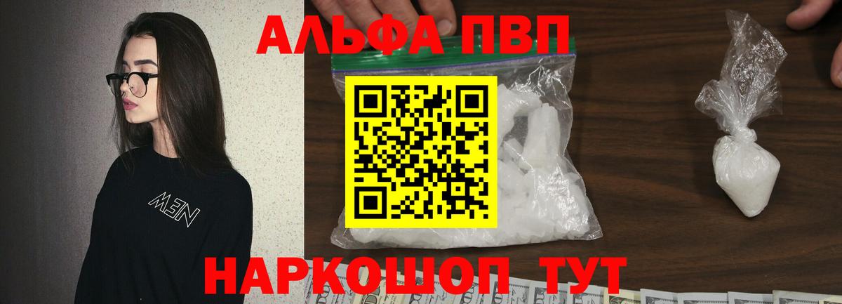 А ПВП СК  Alpha PVP Соль  A-PVP Соль  Моршанск 