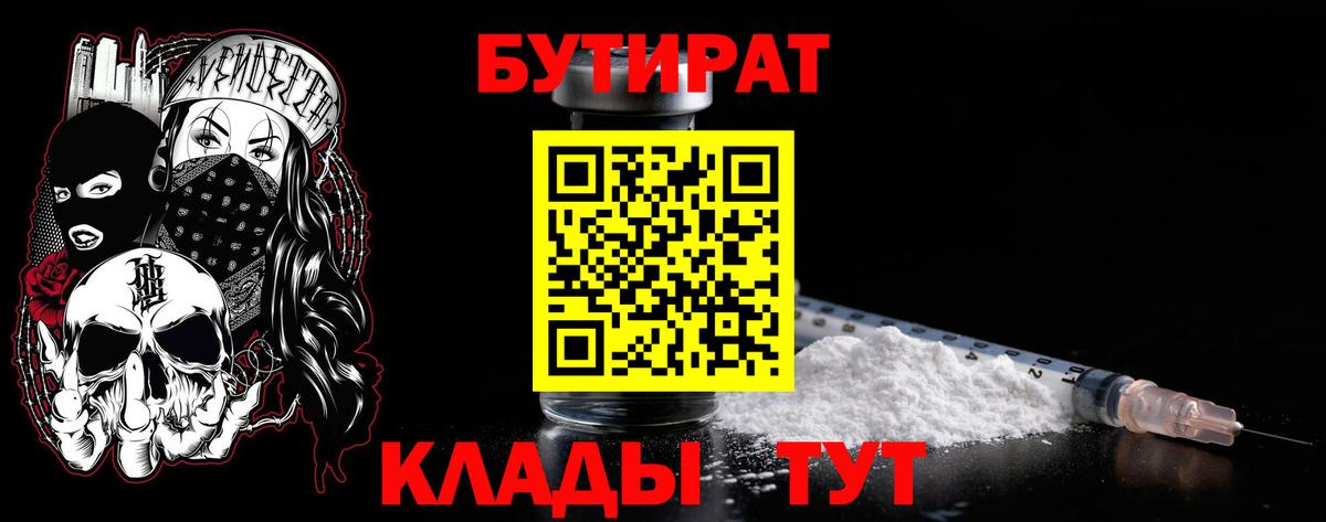 БУТИРАТ вода Моршанск
