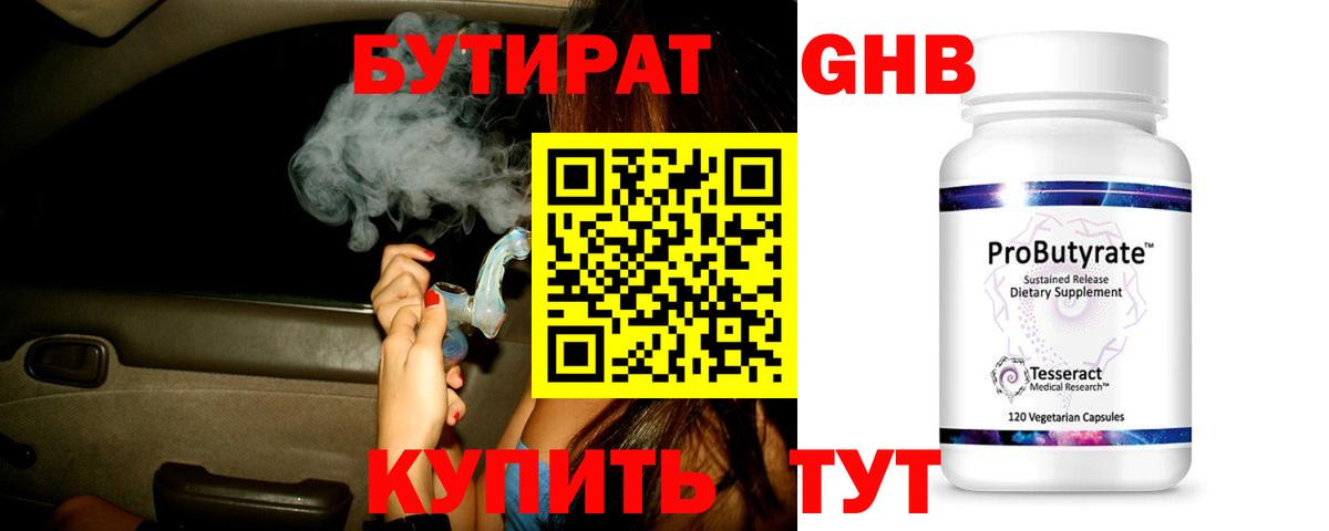 Моршанск  Бутират 99%  Вход с VPN 