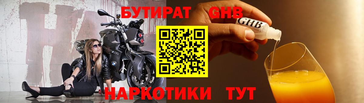 БУТИРАТ жидкий экстази  Моршанск 