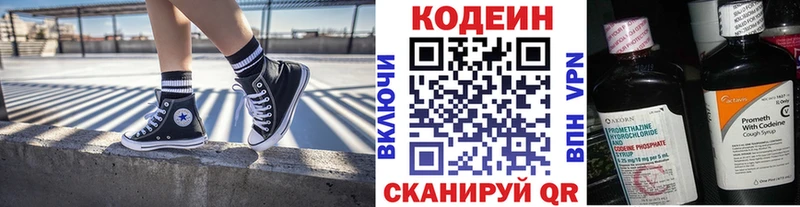 Кодеин напиток Lean (лин)  Моршанск 