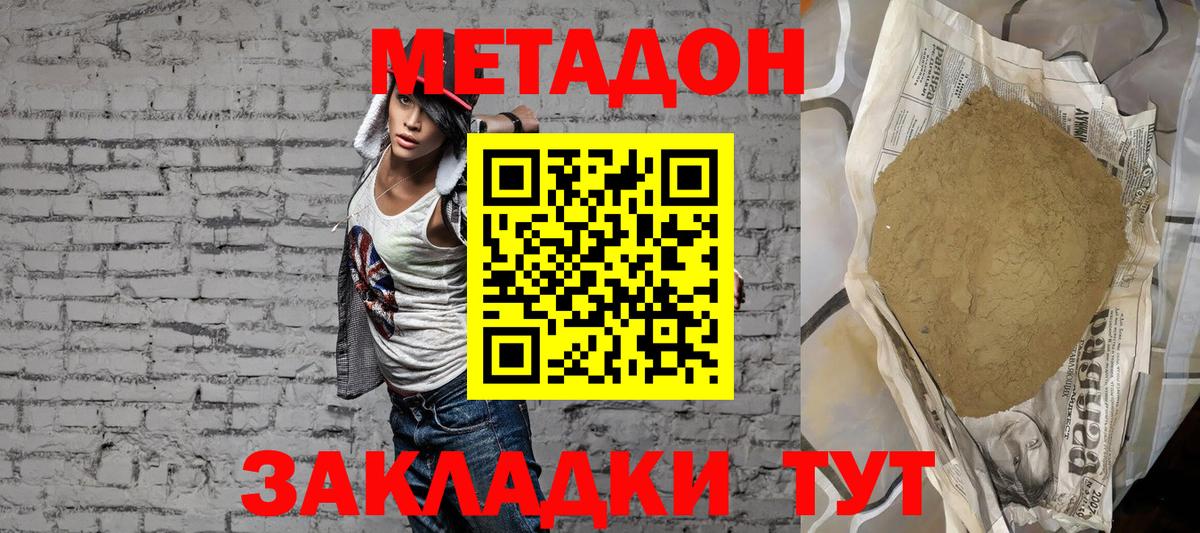 Метадон кристалл  Вход с VPN  Моршанск  МЕТАДОН кристалл 