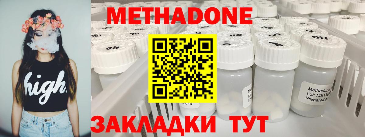 МЕТАДОН кристалл Моршанск