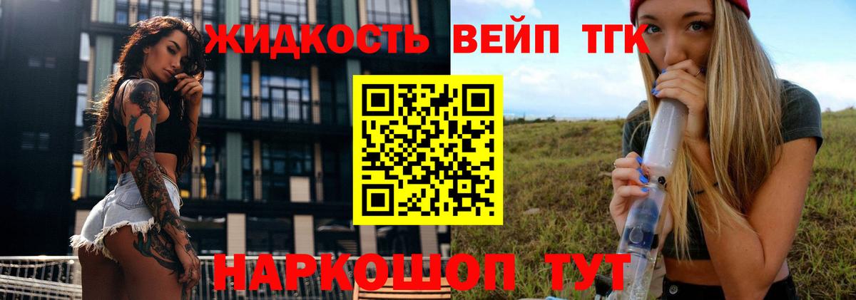 Моршанск  ТГК вейп  Вход с VPN  Дистиллят ТГК жижа 